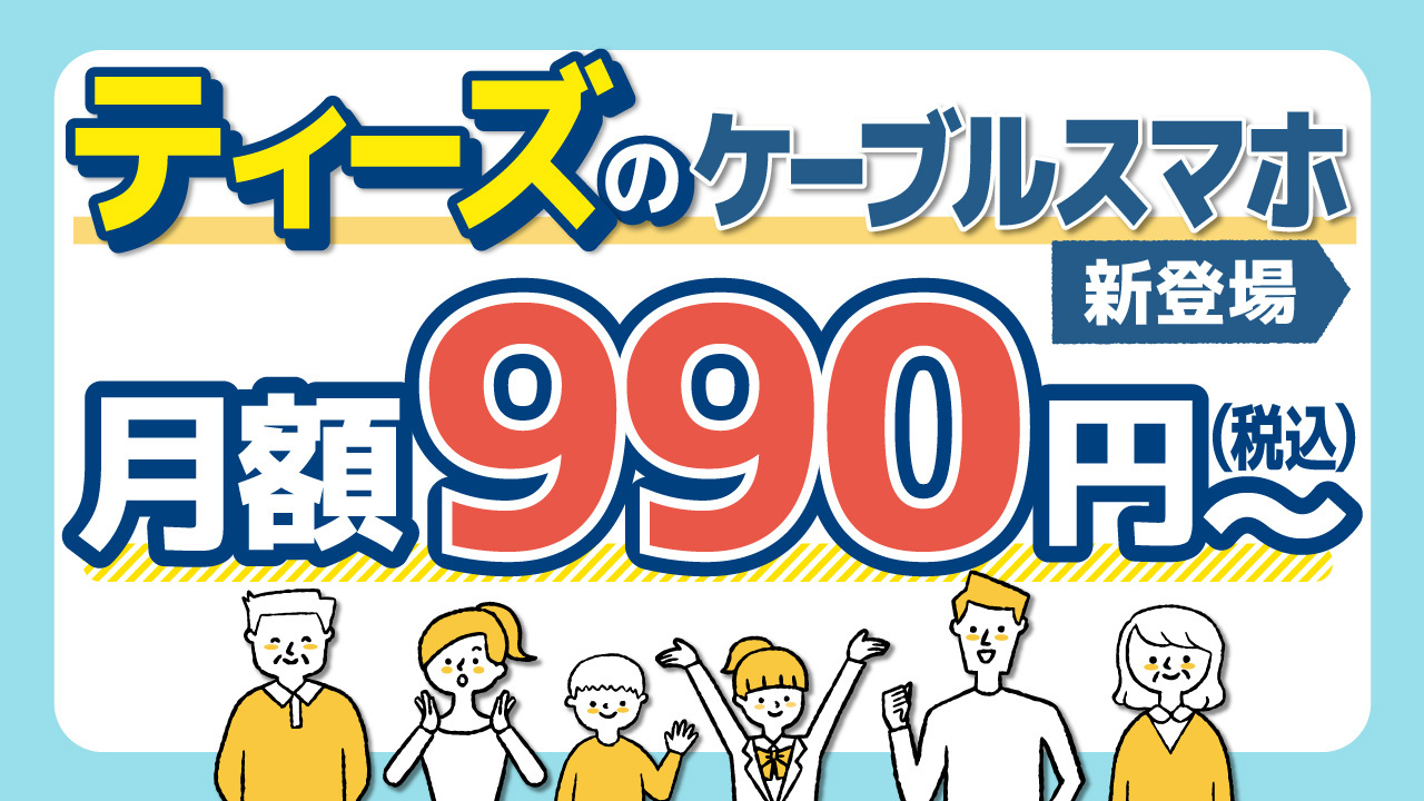 テレビCM用の15秒アニメーション│ムビサクの動画制作実績
